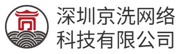 深圳京洗网络科技有限公司